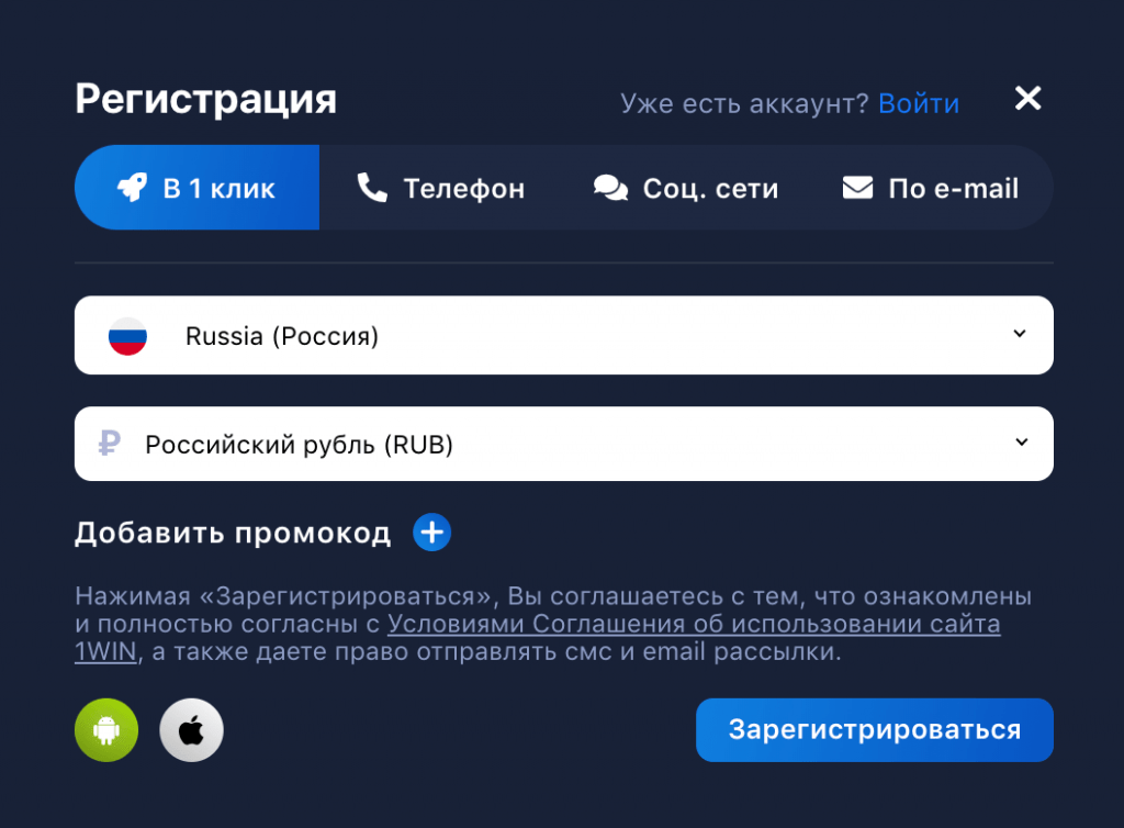 1Win регистрация нового аккаунта